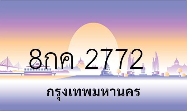 8กค 2772